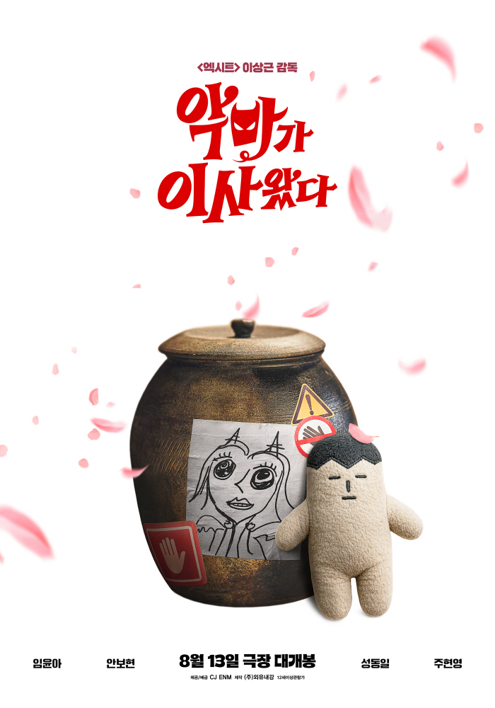 Yoona & Ahn Bo-hyun’s ‘Pretty Crazy’ Drops Secret-Packed Special Poster