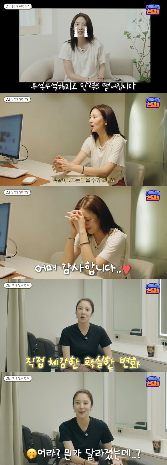 Son Dam-bi lost 13kg for 90 days of childbirth  lifting..Satisfied with the changed face