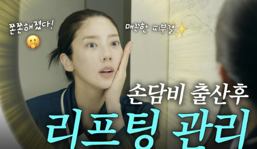 Son Dambi revealed postpartum care for celebrities..Lifting care for saggy skin