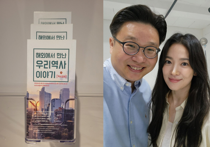 Song Hye-kyo's steady good influence...The 80th Anniversary of Korea's Liberation Donated 10,000 copies of the Korean Independence Movement Guide in Mexico