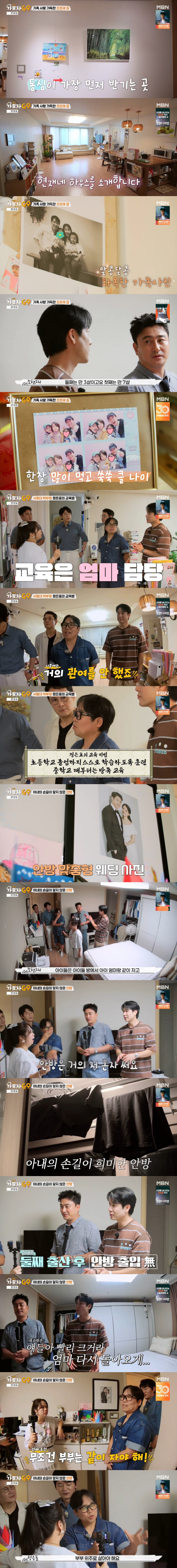 Cho Hyun-jae, 8 years married ♥ wife and each room confession.Wife, let's go in the master bedroom for 4 years