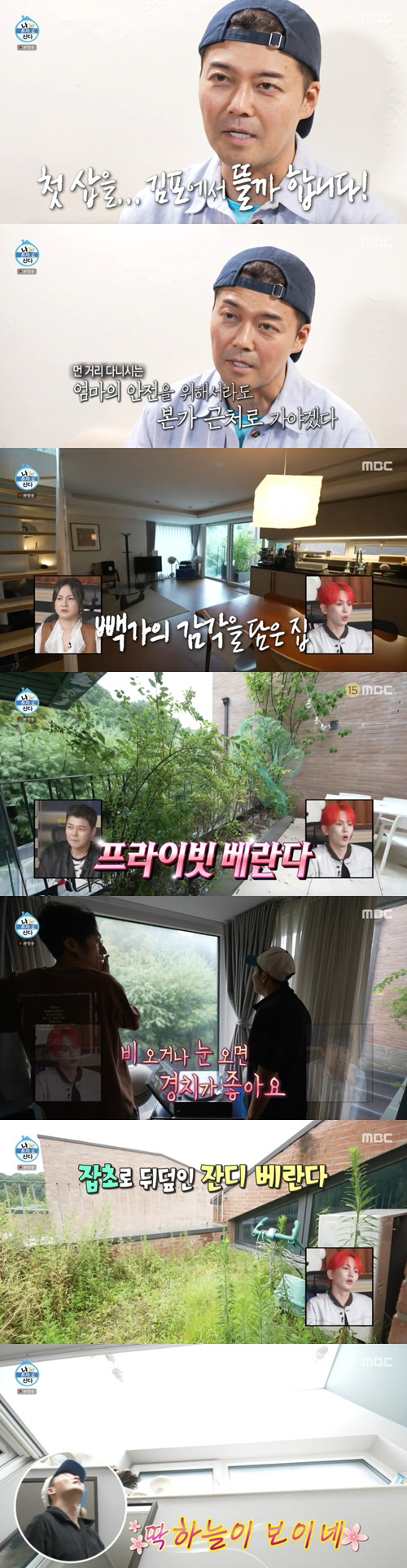 Jeon Hyun-moo of 6 billion apartments admires the back house of Gimpo and feels foreign (Na Hon-san)