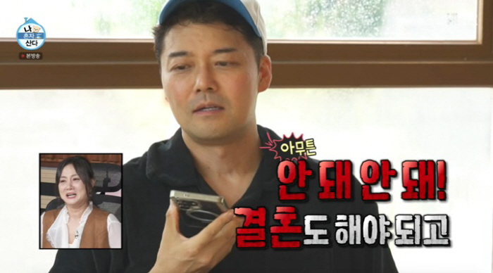 Jeon Hyun-moo shattered the romance of Gimpo's country house..Mother, I hate it when I get married. 
