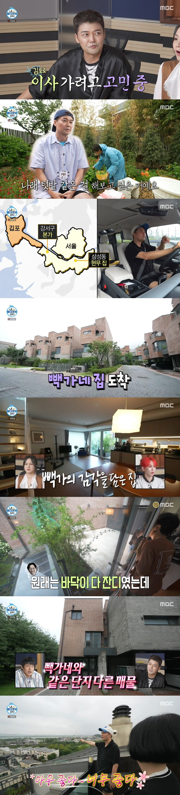 Jeon Hyun-moo shattered the romance of Gimpo's country house..Mother, I hate it when I get married. 