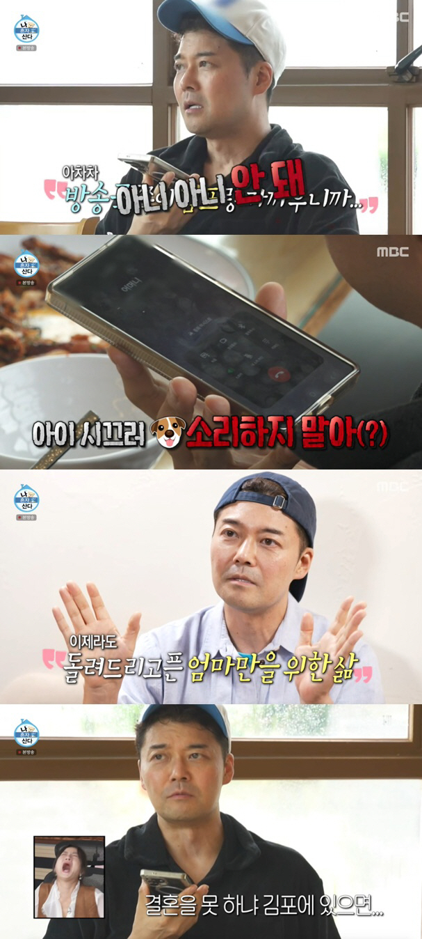 Jeon Hyun-moo shattered the romance of Gimpo's country house..Mother, I hate it when I get married. 