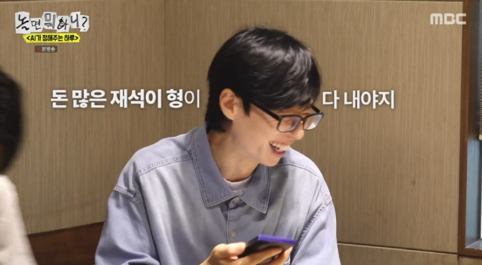 Yoo Jae-seok, the second founder of the property, knows all the rich assets of his brother, who even AI knows. (What?)
