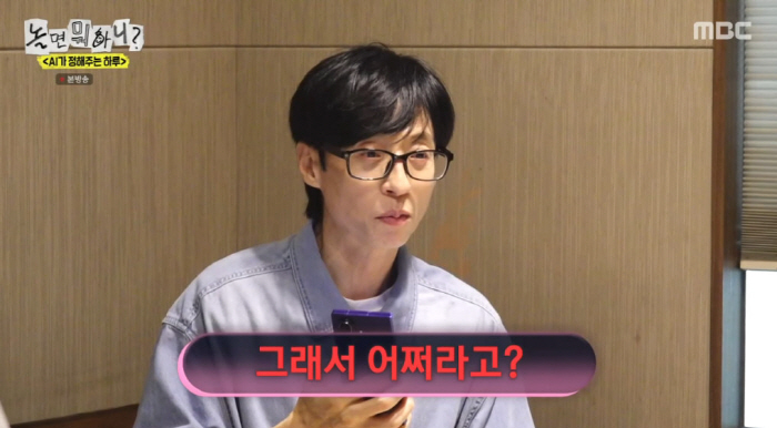 Yoo Jae-seok, the second founder of the property, knows all the rich assets of his brother, who even AI knows. (What?)