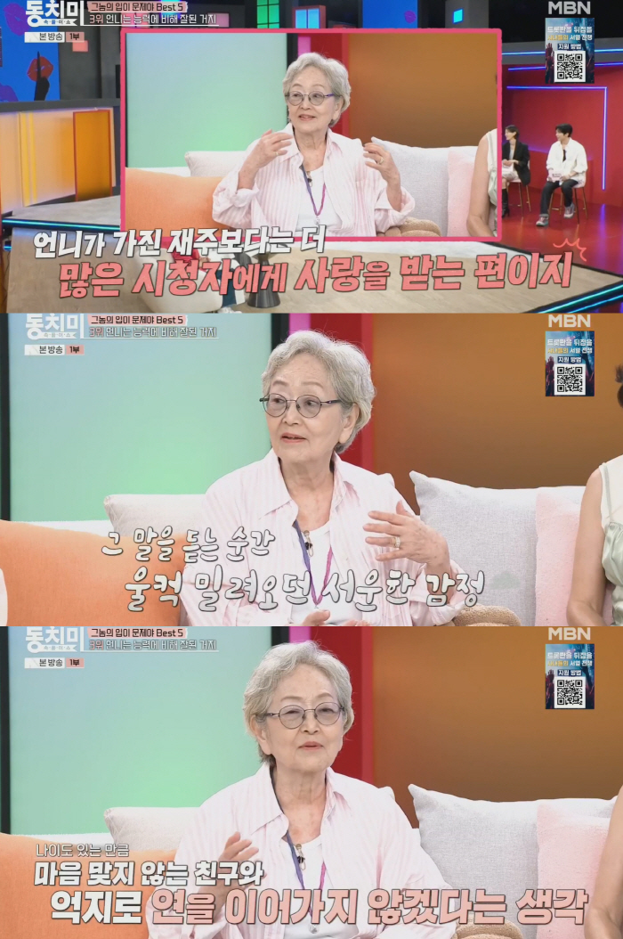 87-year-old Kim Young-ok broke up with a fellow actor, 'I'm not Na Moon-hee..'I'm hurt by the joke'