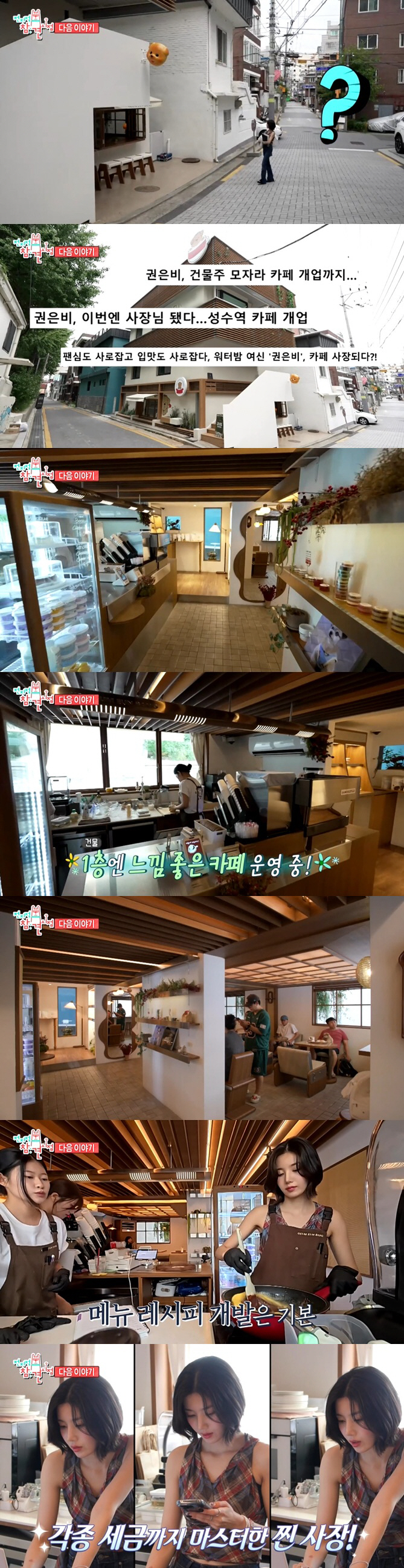 Kwon Eun-bi opened a cafe on the first floor of the 2.4 billion building..2nd floor manager full option tax (exhibition)