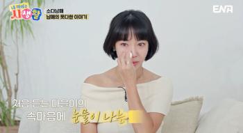Lee Yun-jin and Da-eul are reunited in 471 days... They feel rejected when negotiating interviews