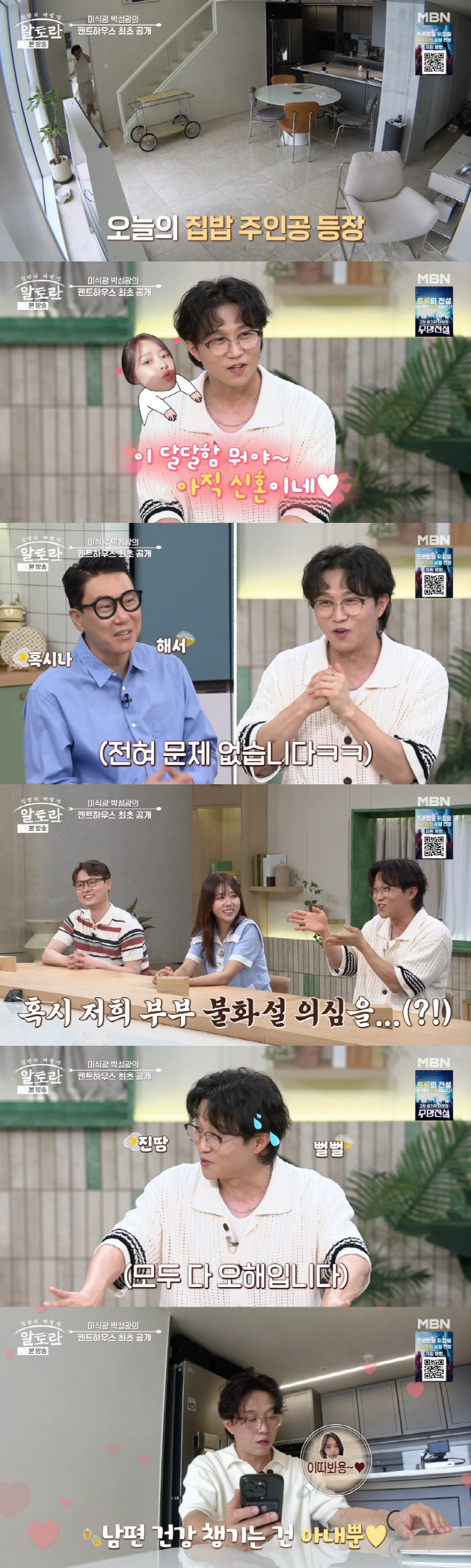 Park Sung-kwang reveals the house he moved into..♥I'm too busy explaining the rumors of a disagreement with Lee Sol to see his face (Altoran)