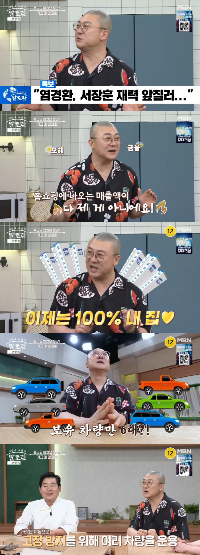 Yeom Kyung-hwan owns an apartment loan  6 cars..Rumor has it that Seo Jang-hoon has surpassed his financial power