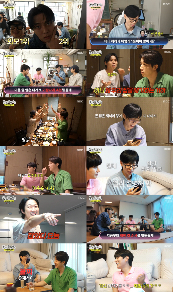 Yoo Jae-seok, the first owner of the property, was scratched by the AI factual attack. Rich Jae-seok will do everything (what) 