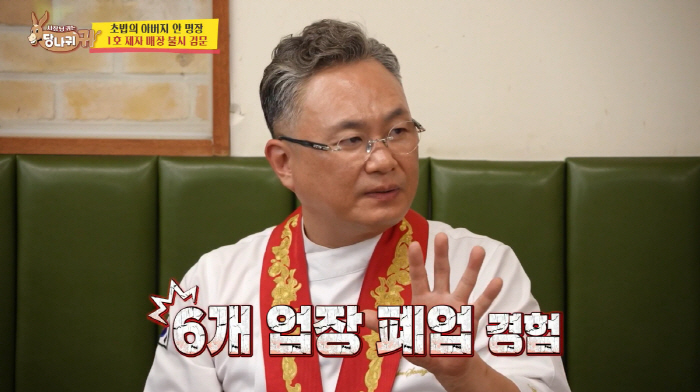 Ahn Yoo-sung, a black-and-white restaurant business, blew 3 billion won. Six businesses are ruined. It's an illusion (Sadanggui) 