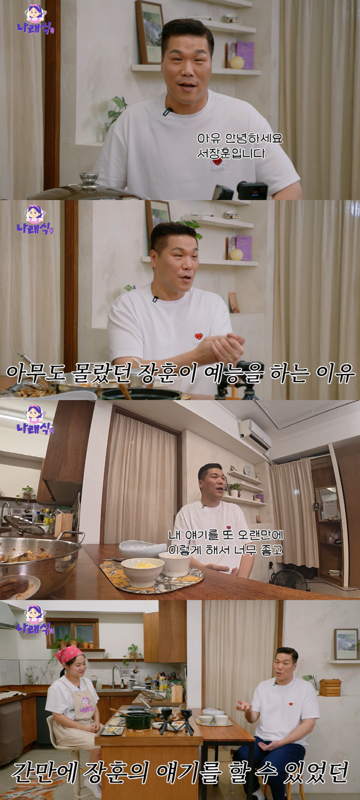 Confession of the National Treasure Center...Seo Jang-hoon reveals the real reason why he became an entertainer (Na Rae-sik)