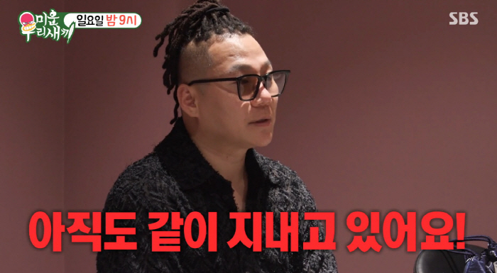 Divorce Yoon Min-soo Admits Living With His Ex-wife...The role of parents remains the same (My Little Old Boy)