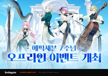 A global e-sports festival to celebrate the 7th anniversary of Epic Seven will be held with an orchestra performance