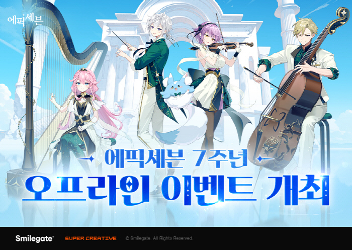 A global e-sports festival to celebrate the 7th anniversary of Epic Seven will be held with an orchestra performance