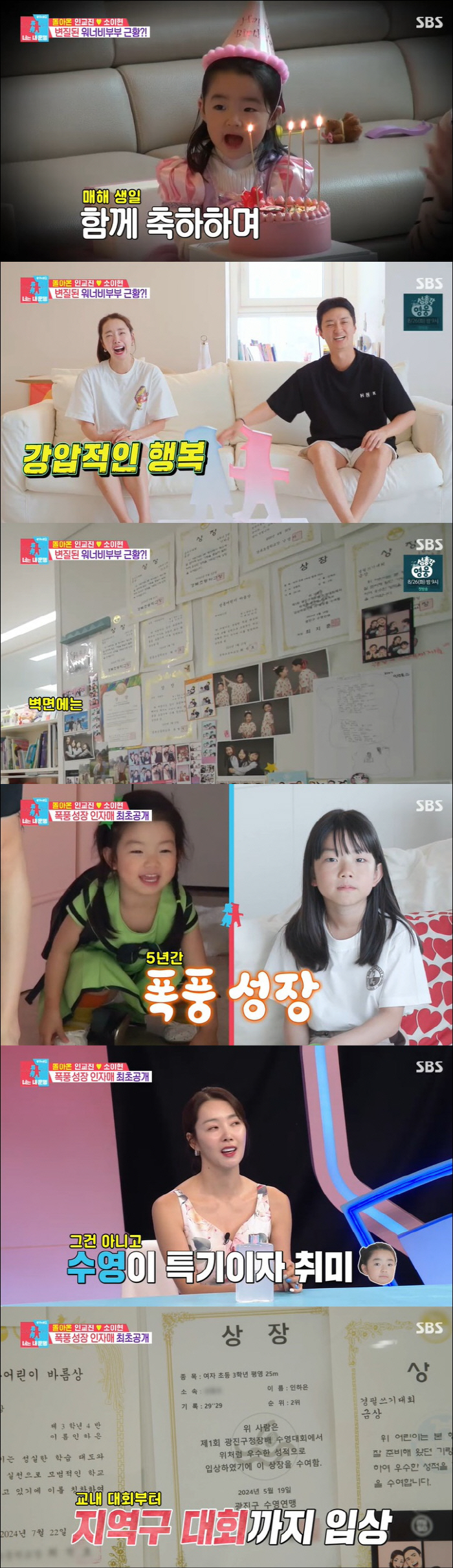 In Kyo-jin ♥ So Yi-hyun's daughter became a swimmer and won a local competition, thought it was her backside (Dongsang Imong 2)
