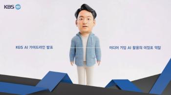 KBS establishes AI Guidelines...Use the result without verification on the news X 