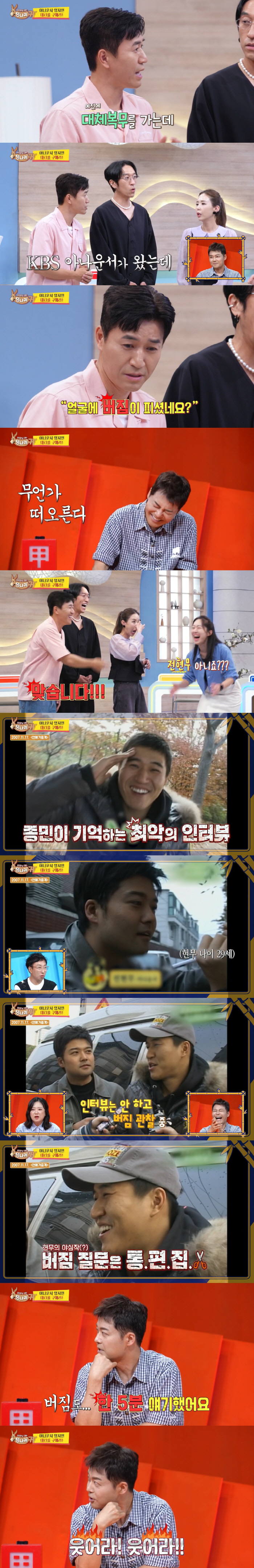 Kim Jong-min reveals rude Jeon Hyun-moo that he threw his money into his face for all five minutes. (Sadang-gui)