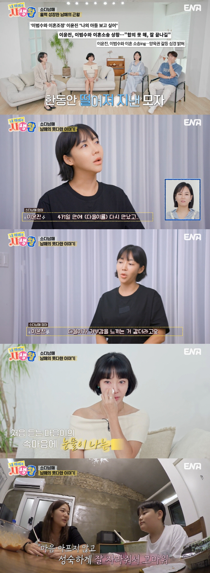 Lee Yun-jin and Lee Bum-soo are blamed for the divorce lawsuit. I feel rejected when negotiating life interviews separately for more than a year