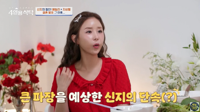 Next year's marriage to Shin Ji ♥ Marry Moon Won, crack down on him to say the wrong thing that expected a big impact (table for four)