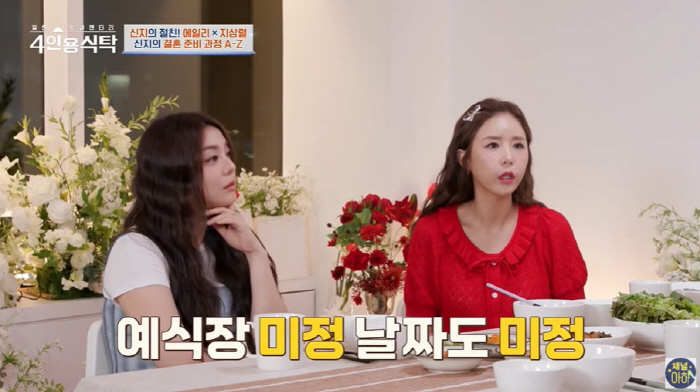 Next year's marriage to Shin Ji ♥ Marry Moon Won, crack down on him to say the wrong thing that expected a big impact (table for four)