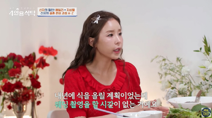 Next year's marriage to Shin Ji ♥ Marry Moon Won, crack down on him to say the wrong thing that expected a big impact (table for four)