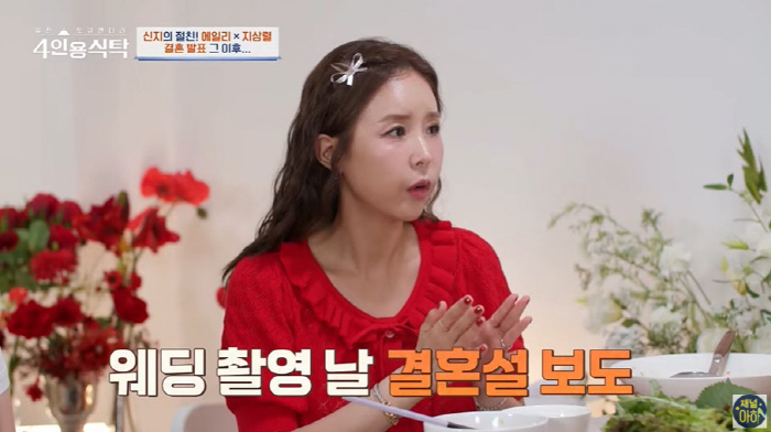 Next year's marriage to Shin Ji ♥ Marry Moon Won, crack down on him to say the wrong thing that expected a big impact (table for four)