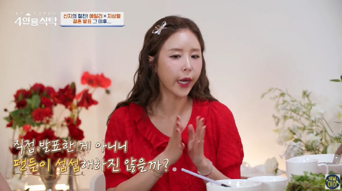 Next year's marriage to Shin Ji ♥ Marry Moon Won, crack down on him to say the wrong thing that expected a big impact (table for four)