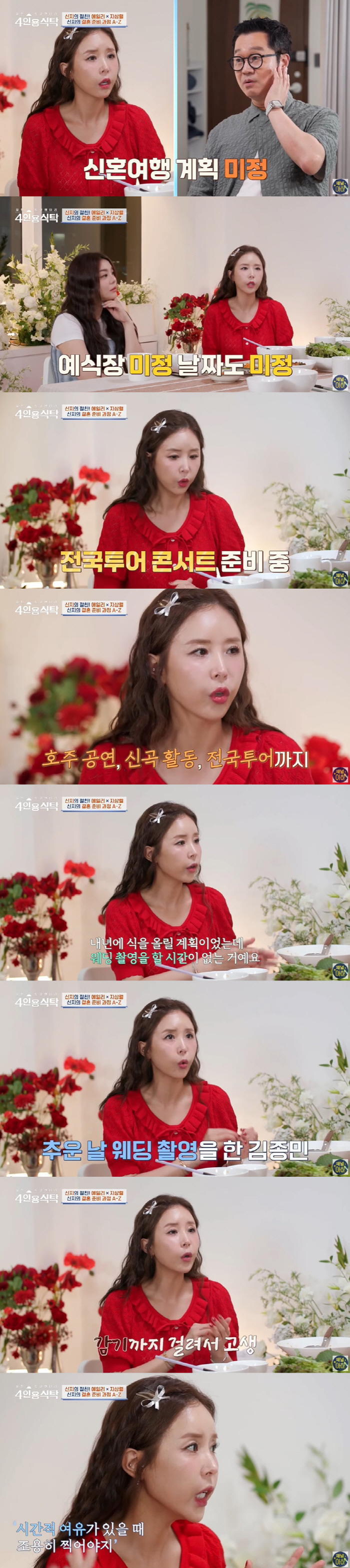 Next year's marriage to Shin Ji ♥ Marry Moon Won, crack down on him to say the wrong thing that expected a big impact (table for four)