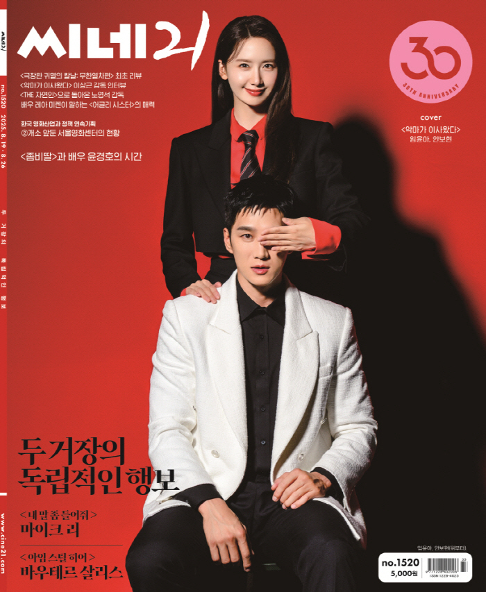 Yoona & Ahn Bo-hyun Stun on ‘Cine21’ Cover for ‘Pretty Crazy’