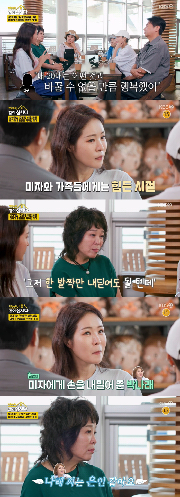 Park Na-rae saved a depressed minor's life..To the point where I yelled at my family to kill me