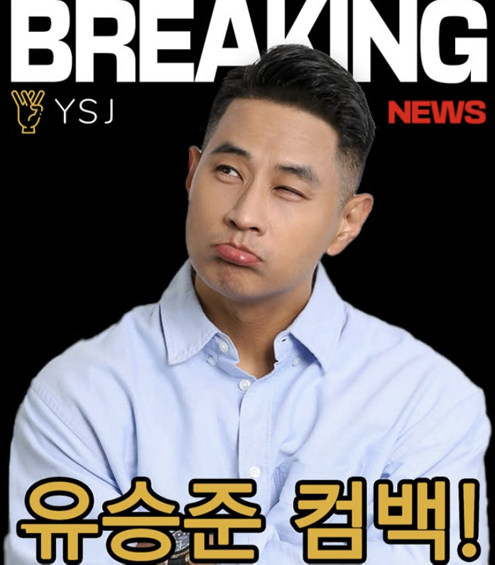 Yoo Seung-joon, dodging military service is illegal, not a promise...YouTube Comeback with Four Kids Cold Public Opinion 