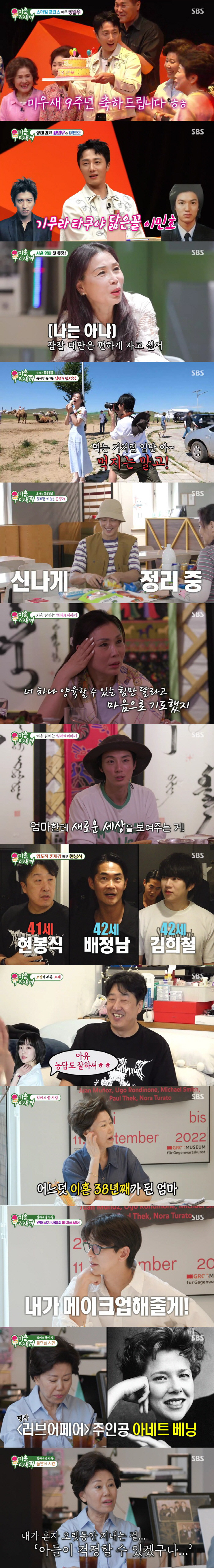 Yoon Si-yoon confesses to a 20-year-old single mother..First Family History Revealed 16.4% 'Best One Minute' (My Little Old Boy)