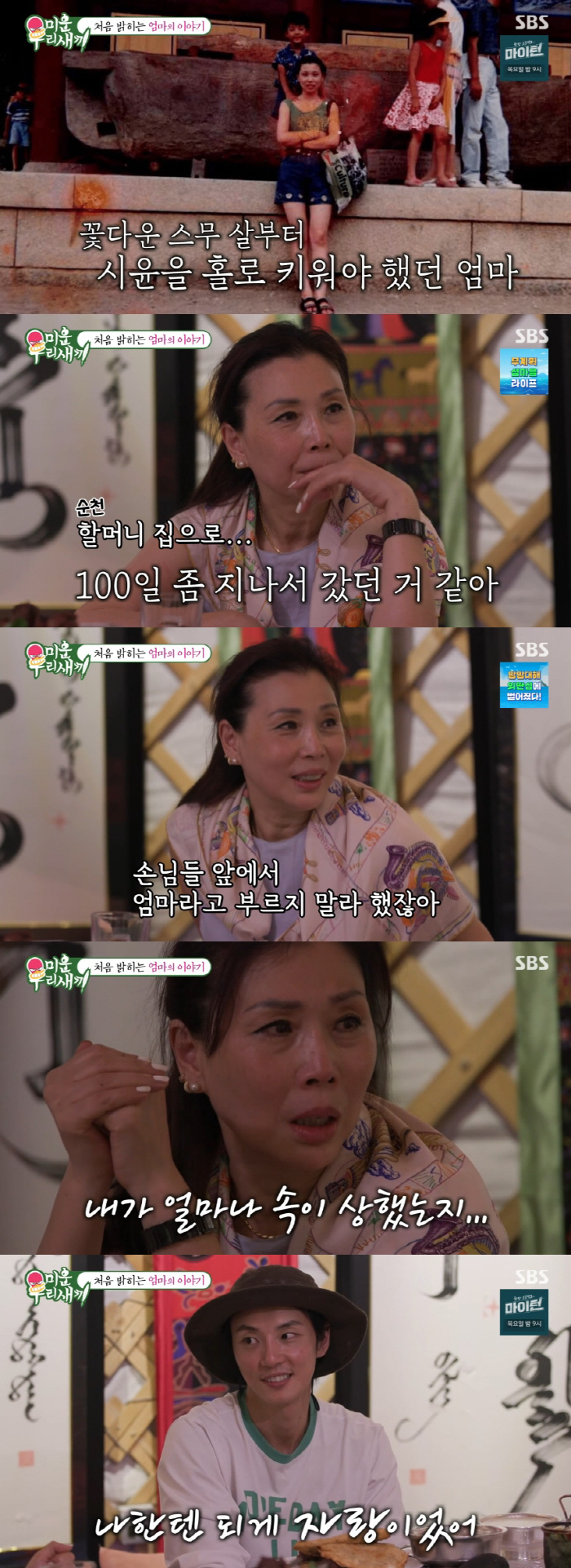 Yoon Si-yoon confesses to a single mom's family history, giving birth at the age of 20..Call me Auntie for a living (My Little Old Boy)