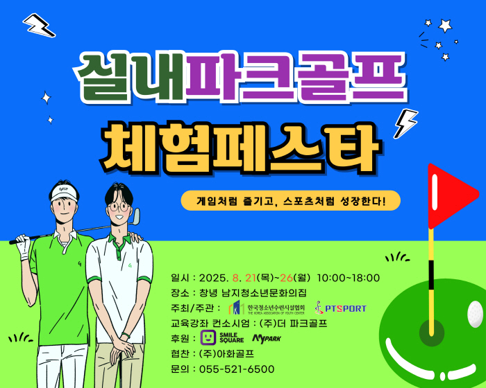 Youth Indoor Park Golf Experience Festival will be held