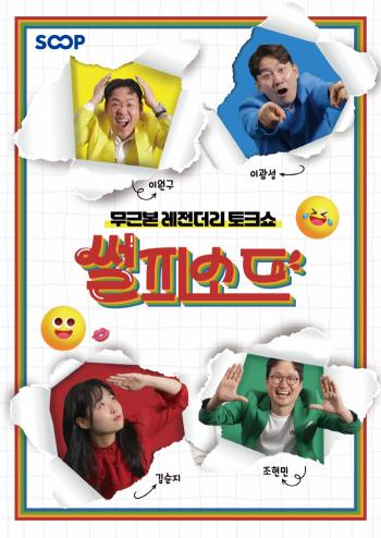 The 13th Busan International Comedy Festival (BICF), real-time gag talk show, episode team Lee Kwang-seop, and Won-gu are here!