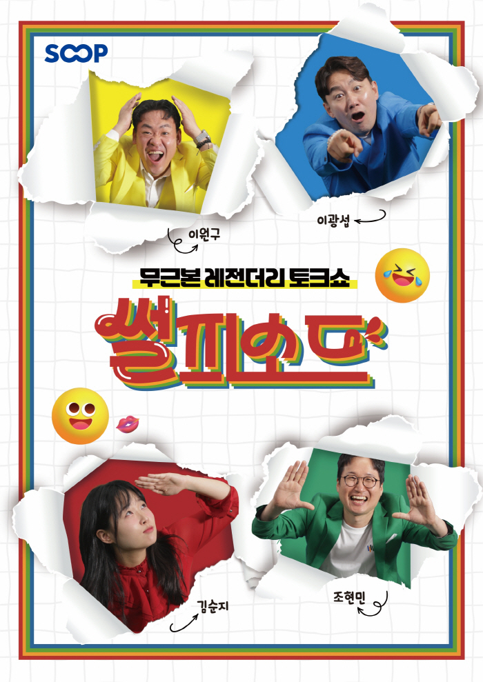 The 13th Busan International Comedy Festival (BICF), real-time gag talk show, episode team Lee Kwang-seop, and Won-gu are here!