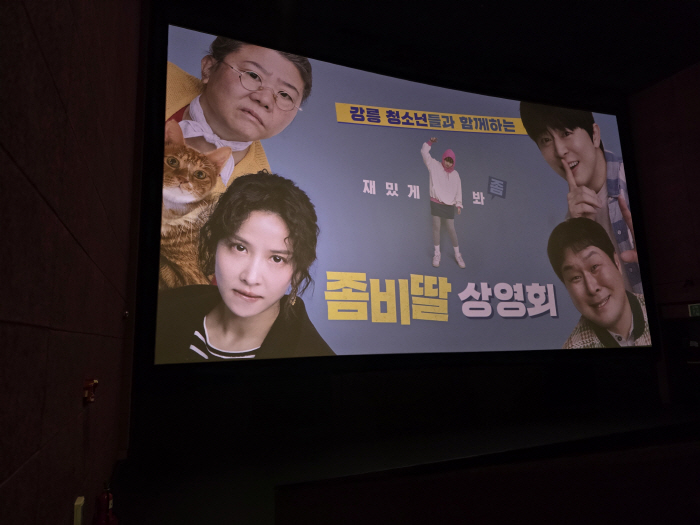 The best gift for summer vacation...Zombie Daughter Holds Special Screening for Youth