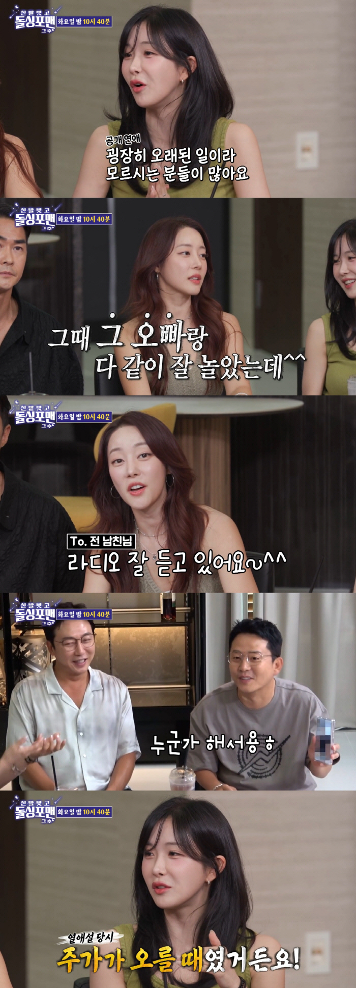 Cho Hyun-young, an open relationship with her ex-boyfriend Alex..I have a bad memory. (Dolsing Foreman)
