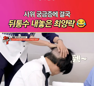 Choi Yang-rak is embarrassed in front of the forced disclosure of his head after a hair transplant (No. 1)