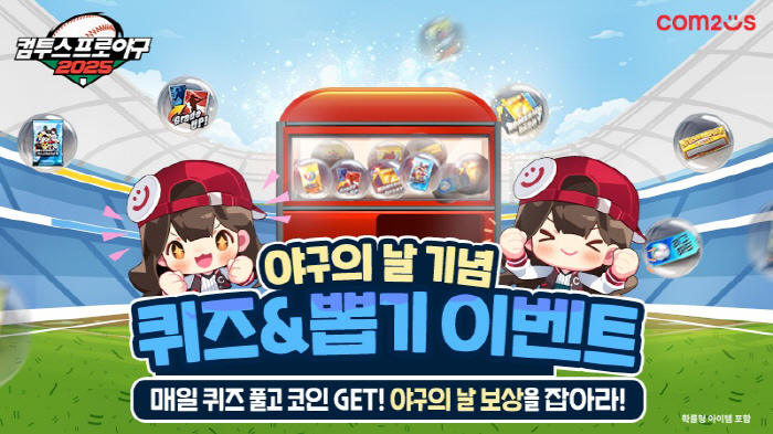 Com2uS to hold commemorative events in three mobile baseball games to mark Baseball Day on August 23