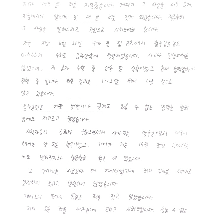 Hong Jang-won confessed after 50 days of drunk driving 19 years ago to return the same crime and broadcasting profits 