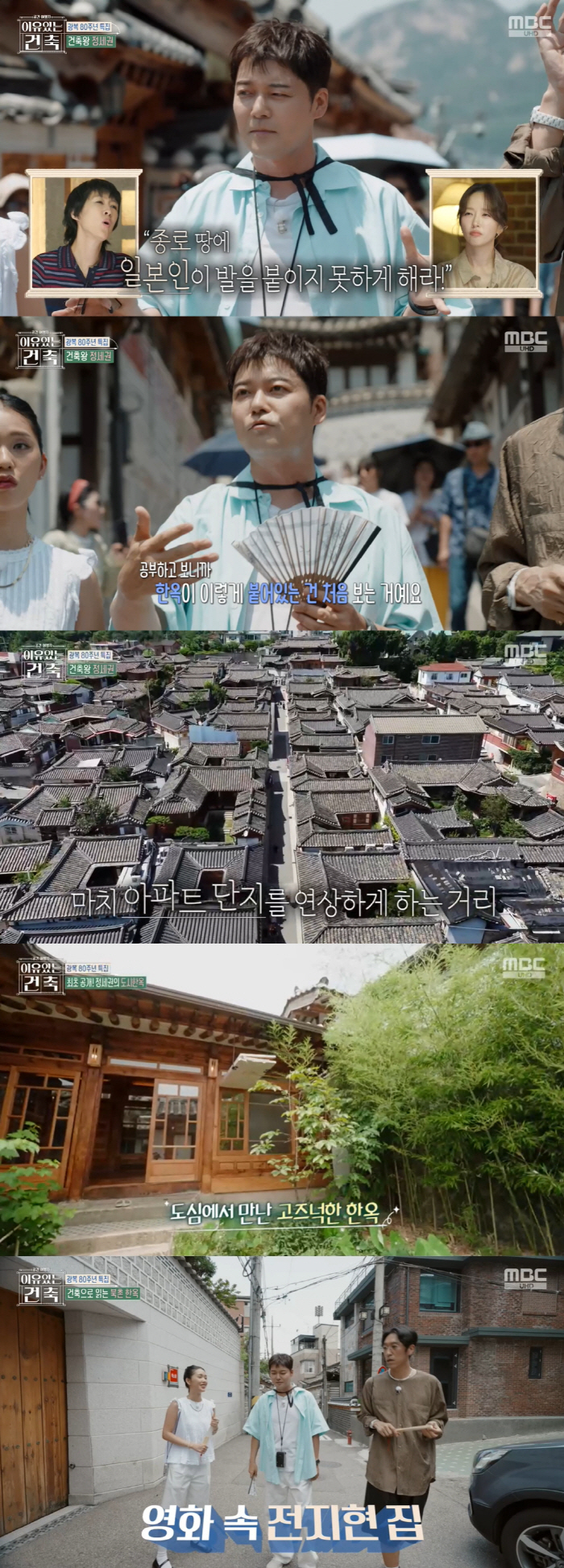 Jeon Hyun-moo, Song Joong-ki, and Jeon Ji-hyun visited a 744-pyeong mansion It smells like a rich man