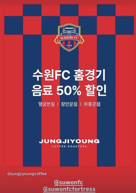 K League 1's best coffee is Castle Park! Why Suvarner Jung Ji-young Coffee is sponsoring Suwon FC