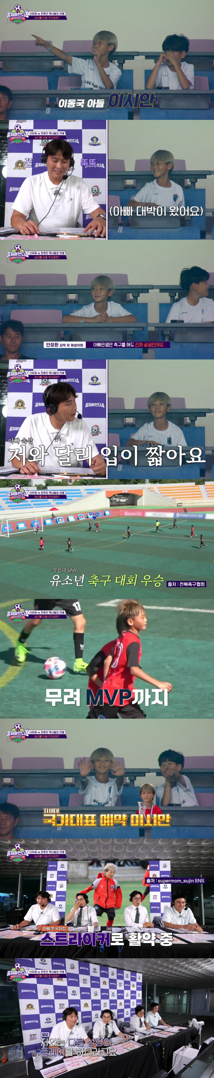 Lee Dong-guk led the success of farming his children, 10 years old, to the victory of the soccer tournament I feel the best