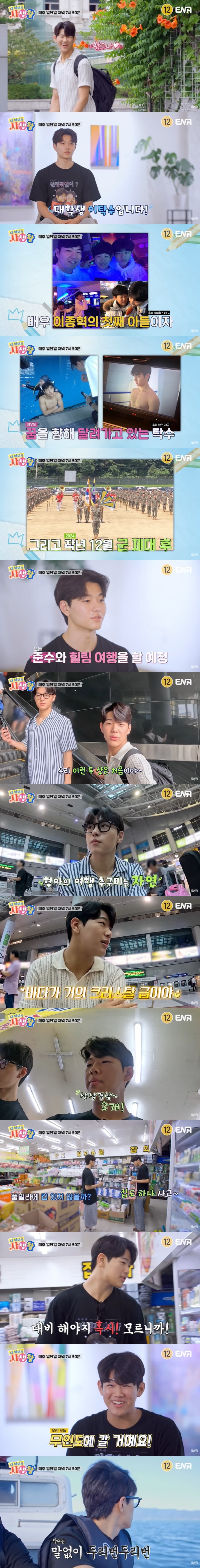 Lee Jonghyuk, Taksoo, and Junsu? Dependable  Handsome guy is majoring in acting (private life)