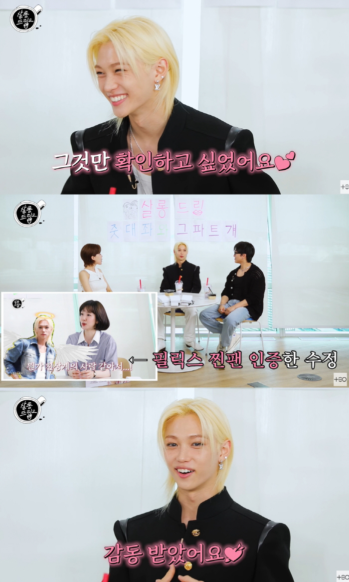 Lim Soo-jung FELIX's heartwarming love for each other..I'm touched and warm (salon drip)